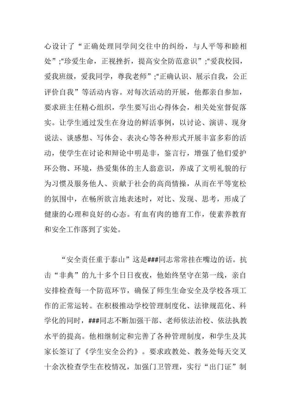 好校长先进事迹材料_第3页