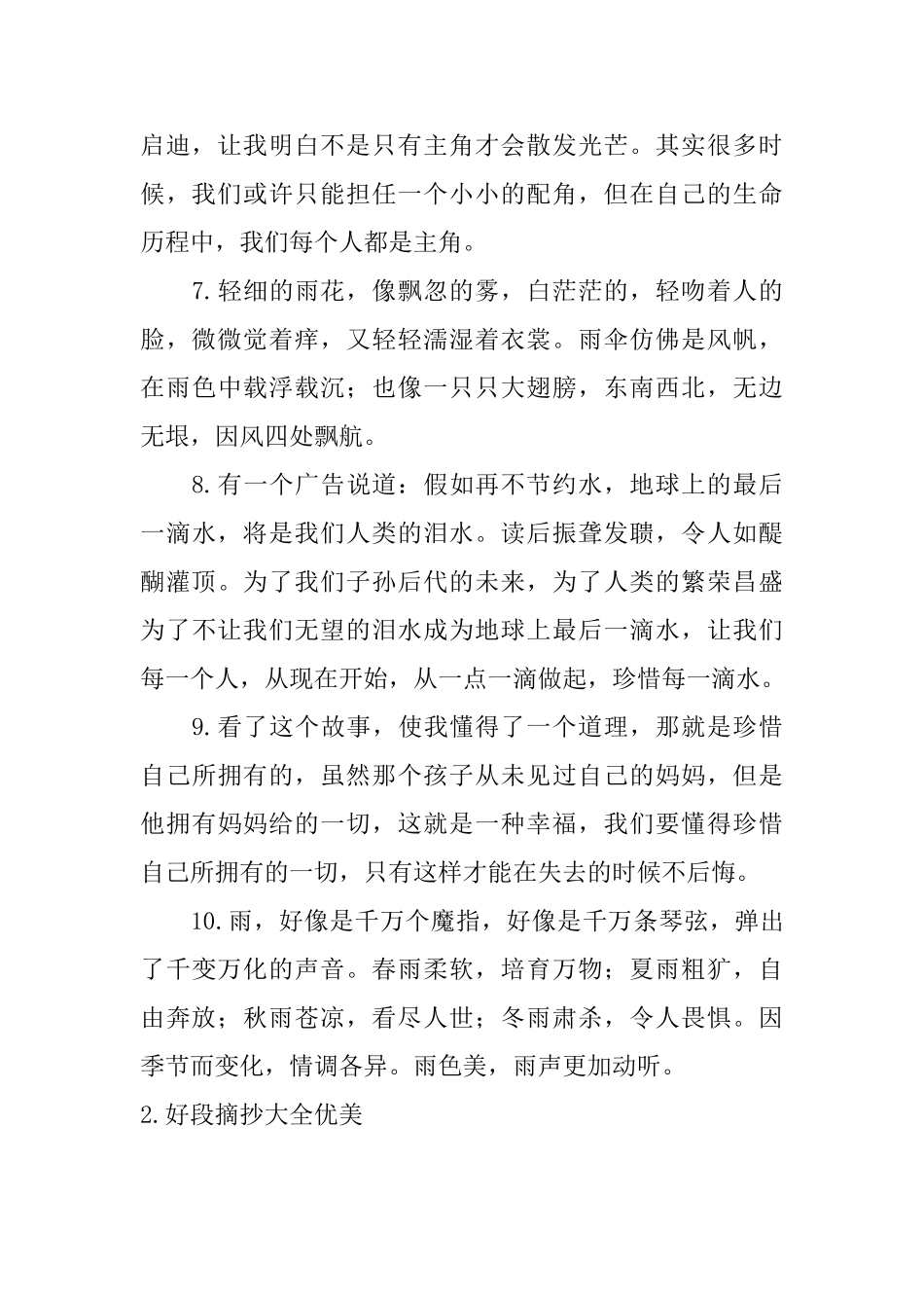 好段摘抄大全优美_第2页