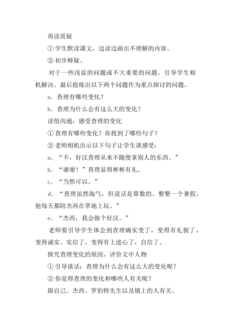 好汉查理三年级语文教案_第2页
