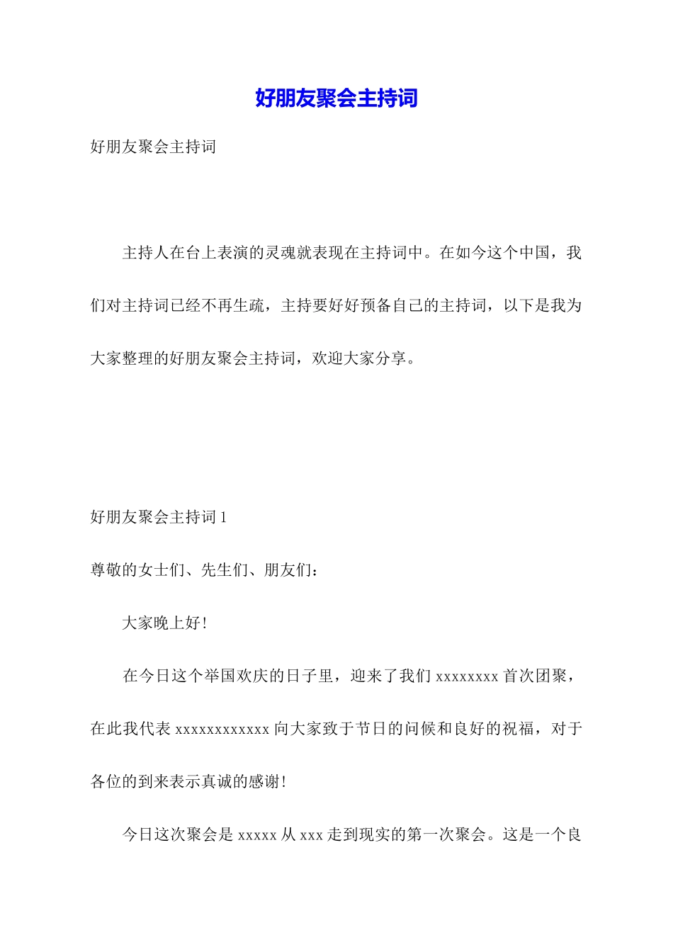 好朋友聚会主持词_第1页
