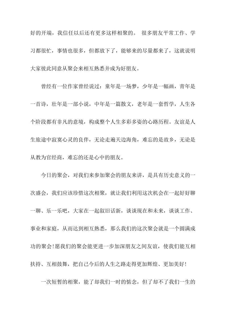好朋友聚会主持词_第2页