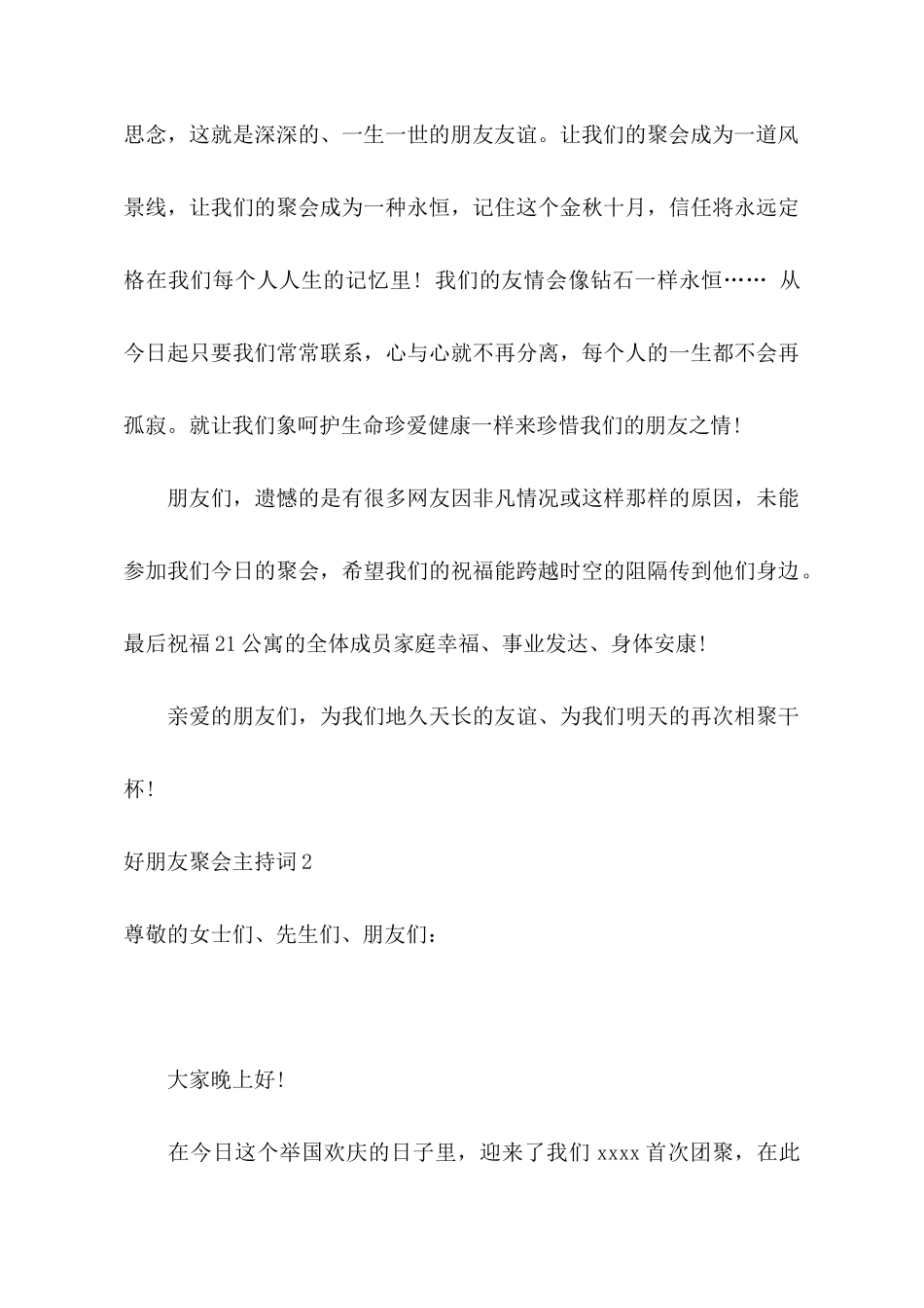 好朋友聚会主持词_第3页