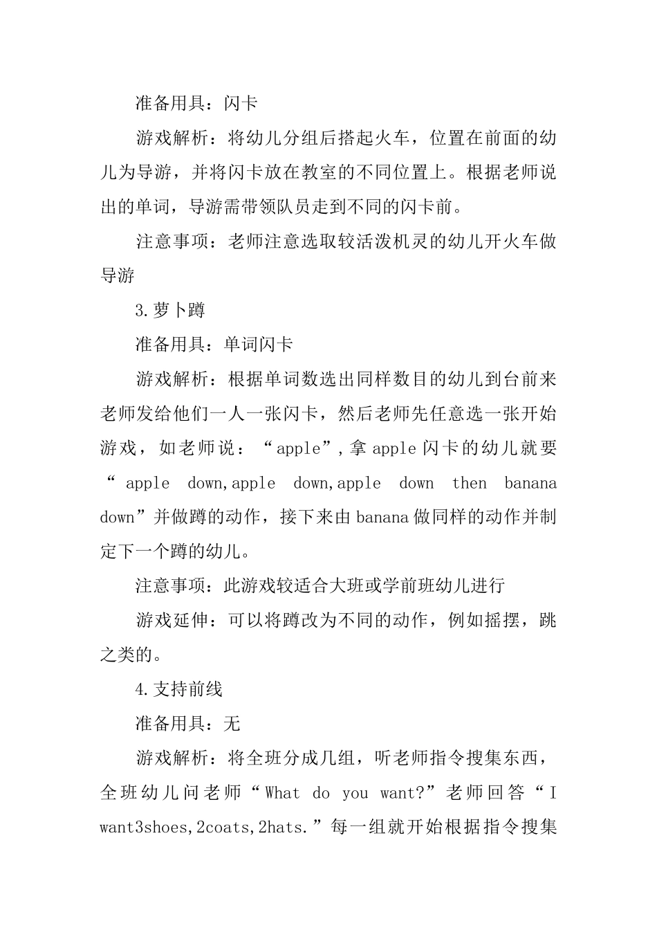 好玩的幼儿园室内游戏大全_第2页