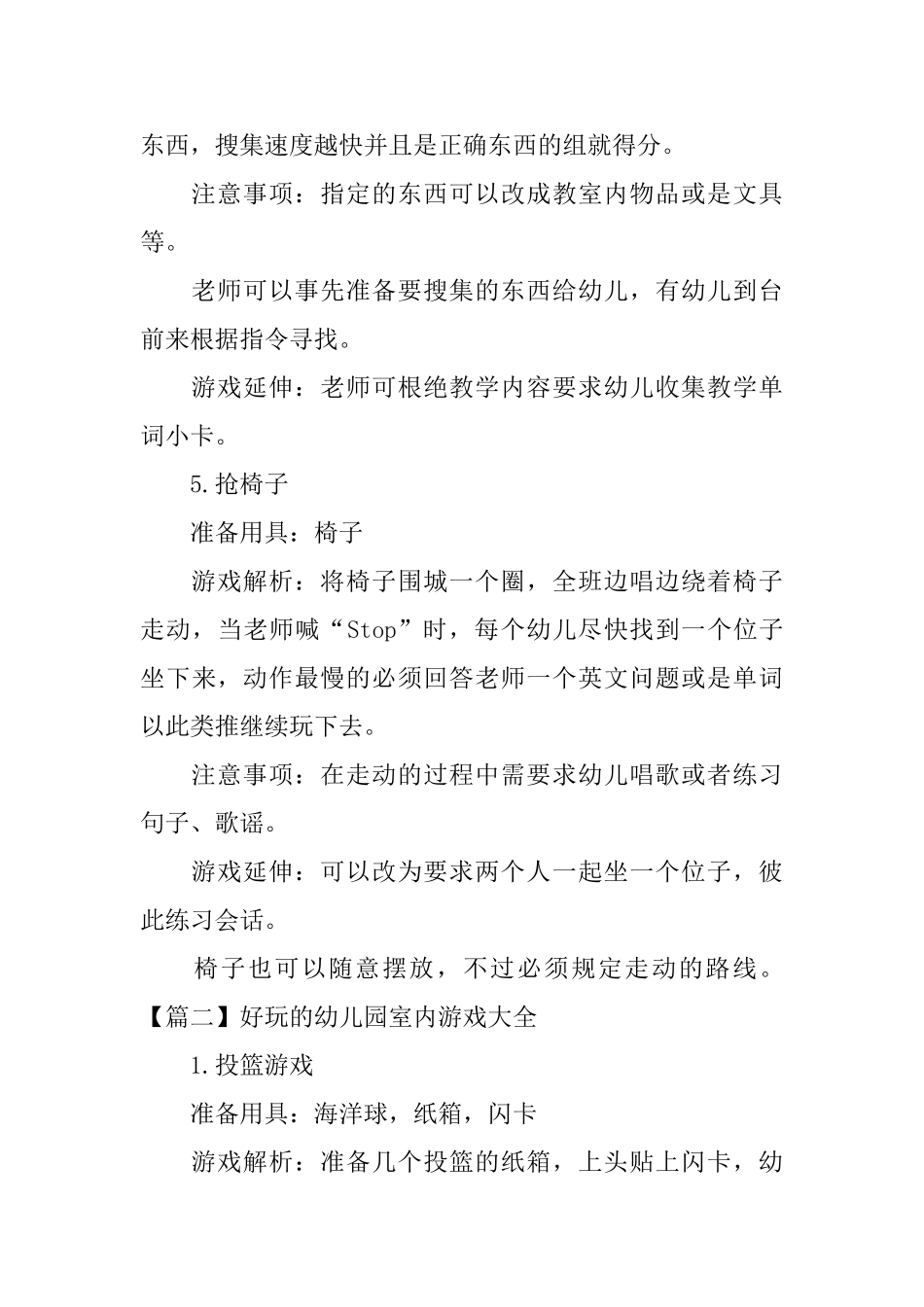 好玩的幼儿园室内游戏大全_第3页