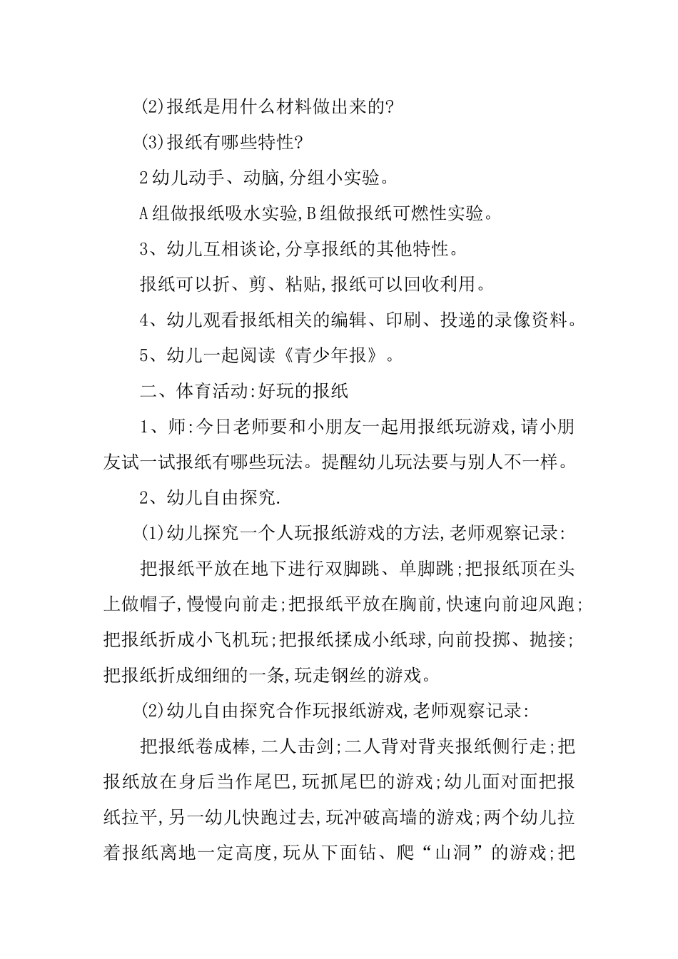 好玩的报纸大班教案_第2页