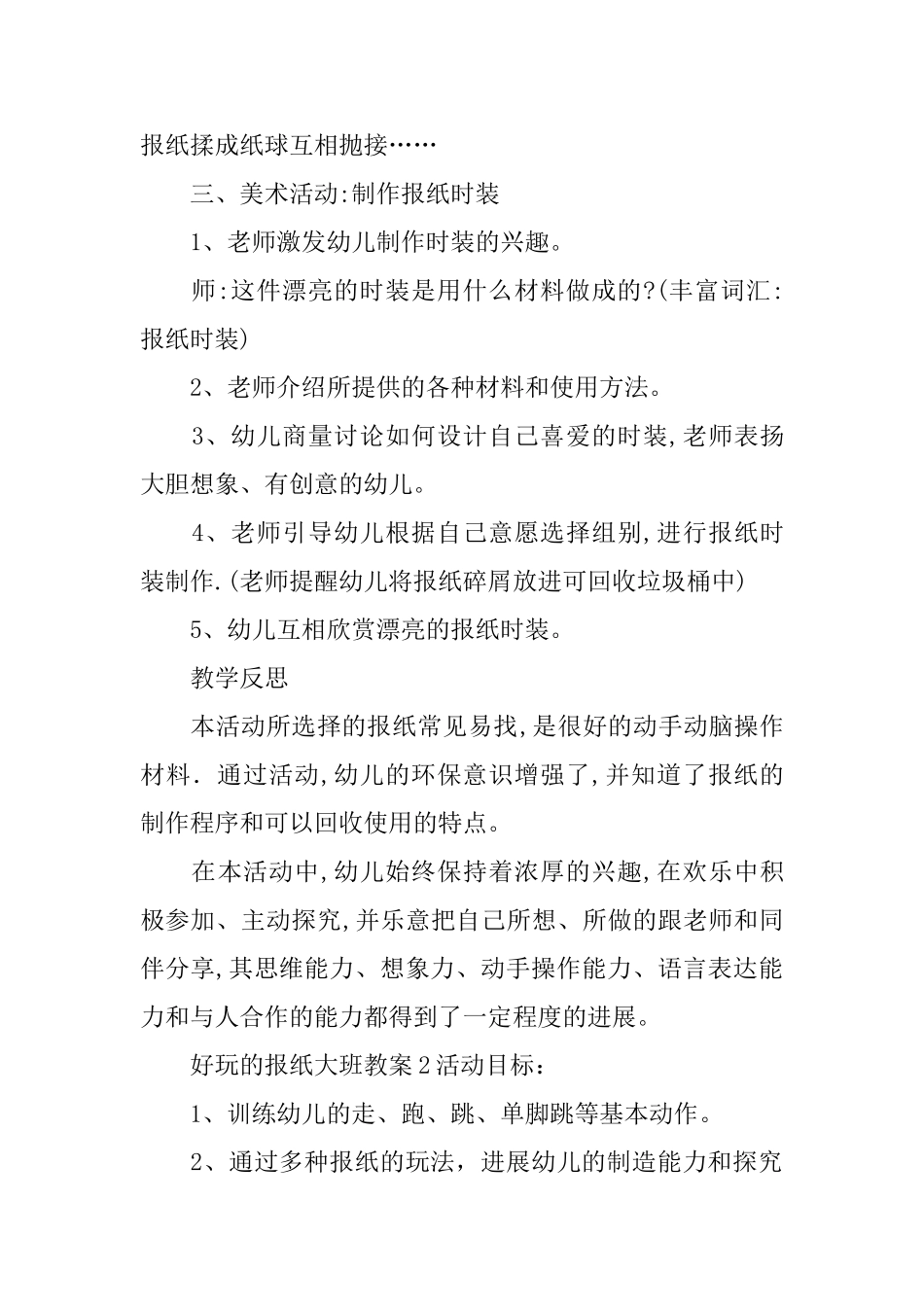 好玩的报纸大班教案_第3页