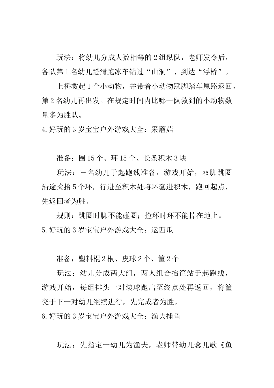 好玩的3岁宝宝户外游戏大全_第2页