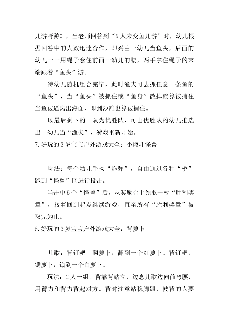 好玩的3岁宝宝户外游戏大全_第3页