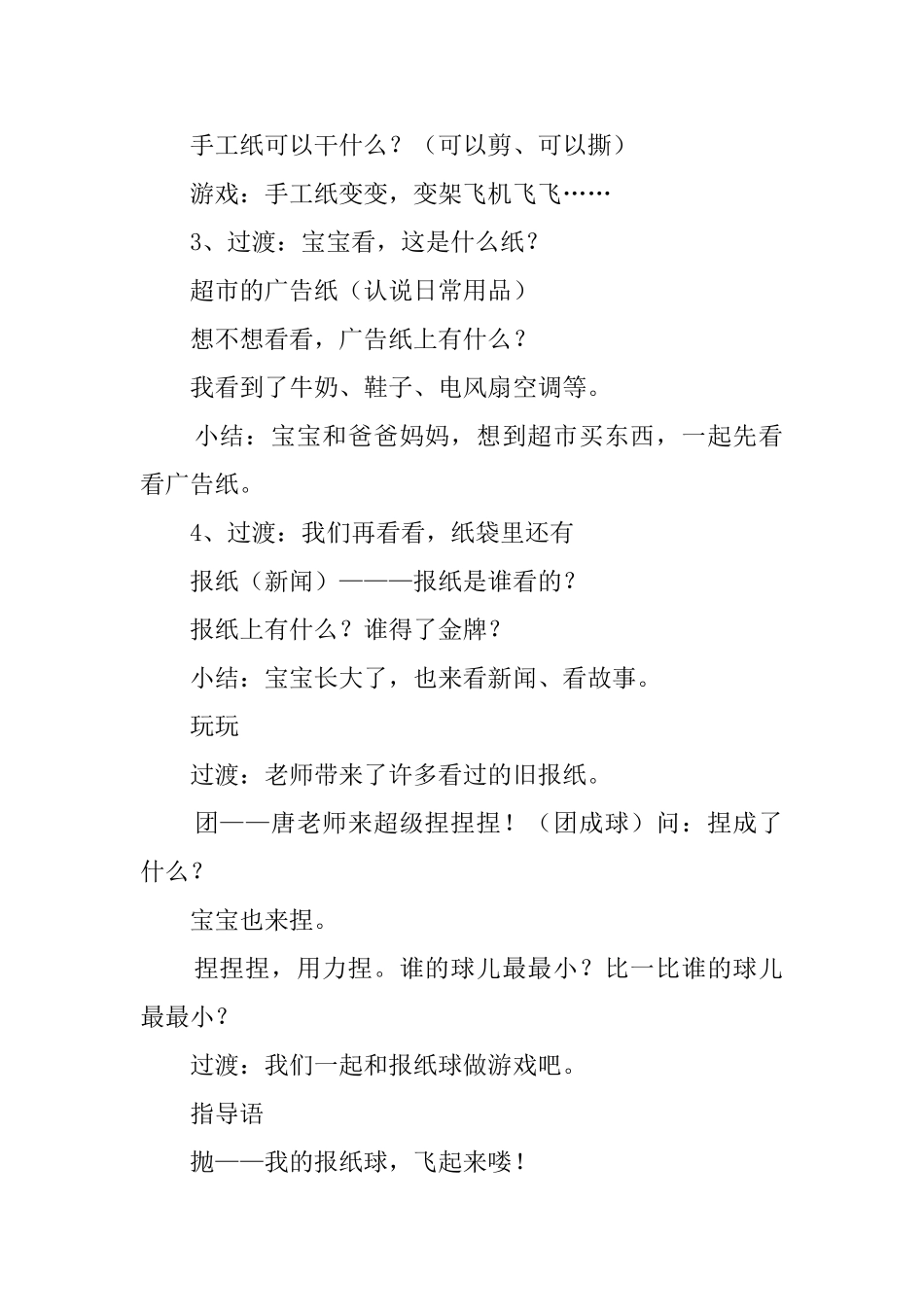 好玩的纸幼儿园托班教案_第2页