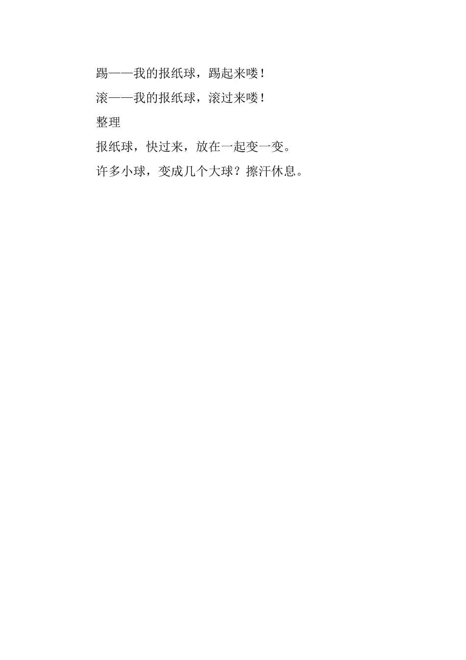 好玩的纸幼儿园托班教案_第3页