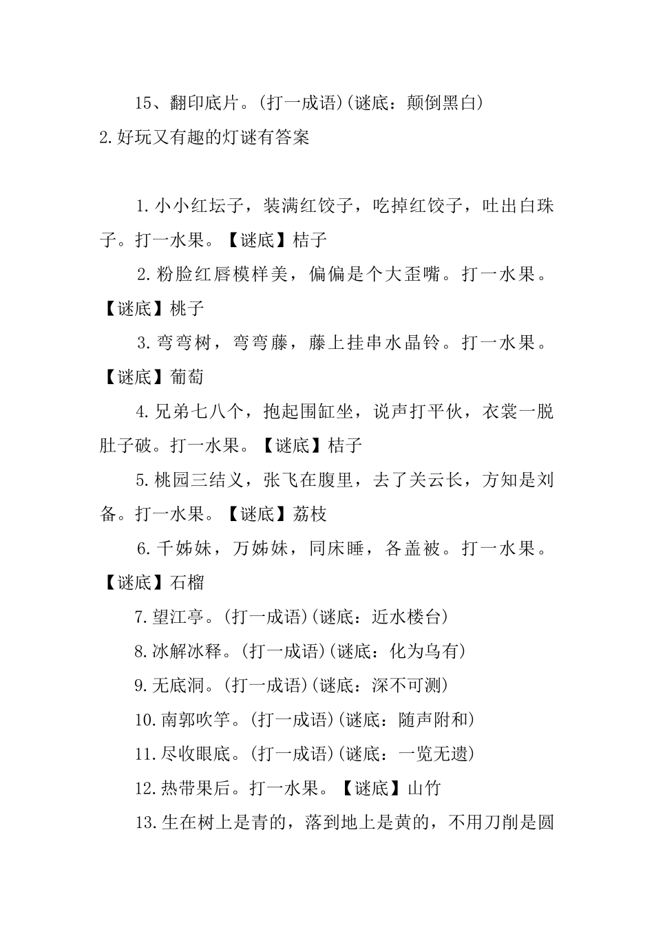 好玩又有趣的灯谜有答案_第2页