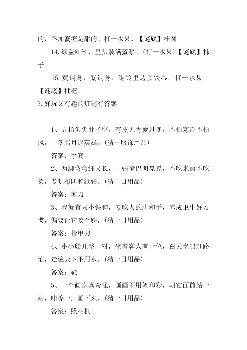 好玩又有趣的灯谜有答案_第3页
