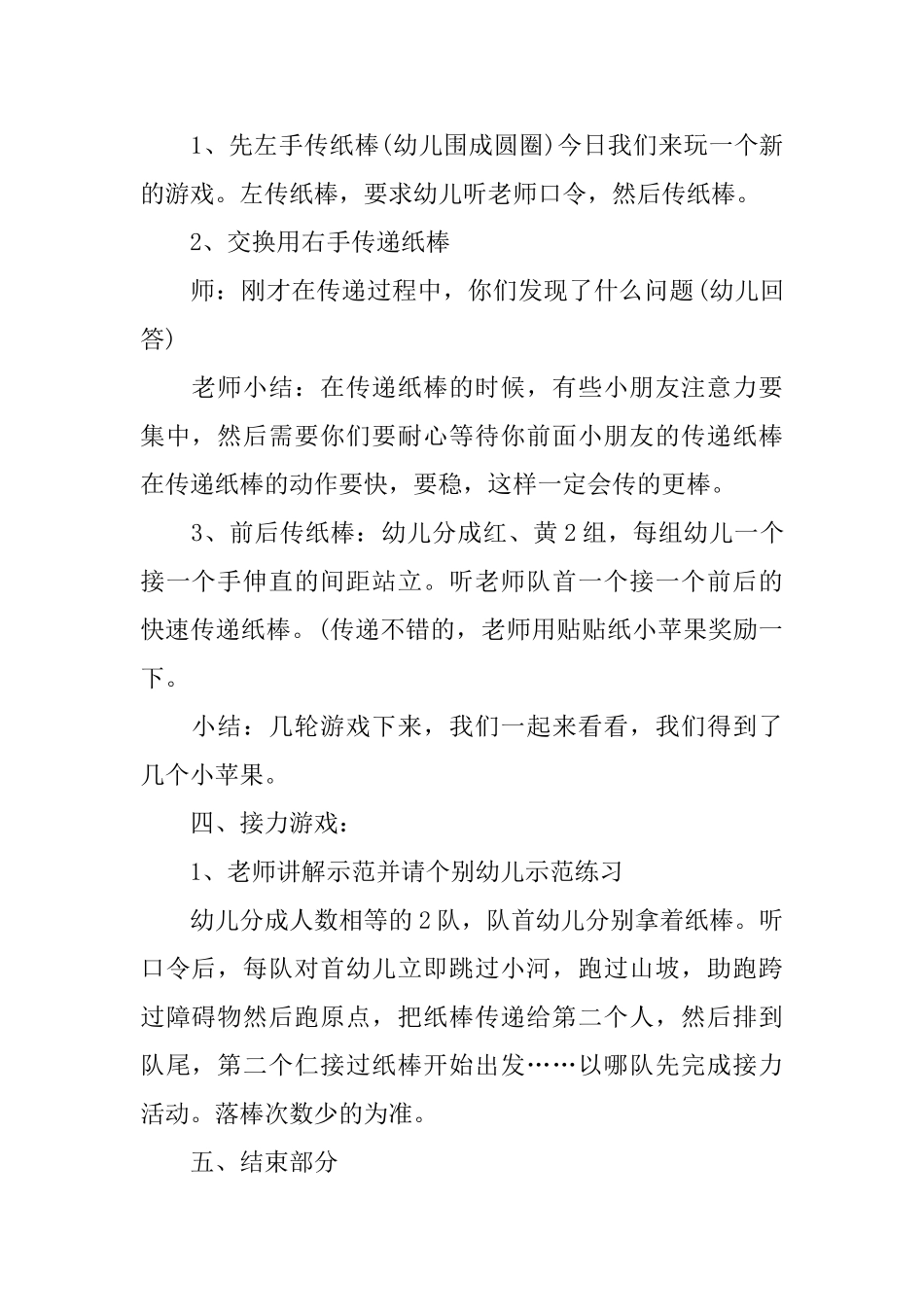 好玩的纸大班教案_第2页