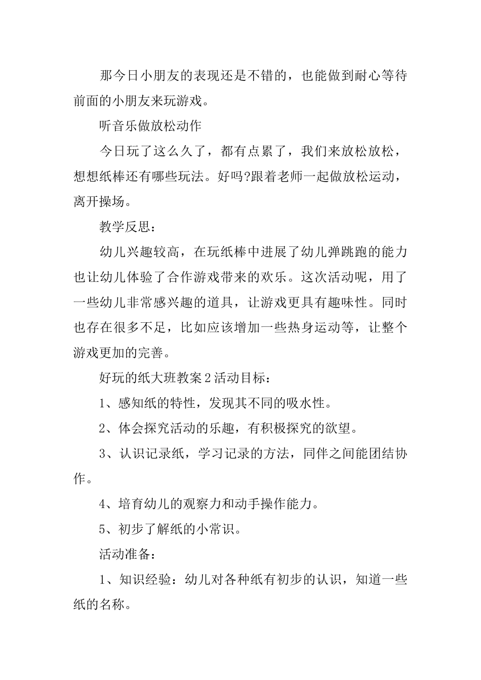 好玩的纸大班教案_第3页