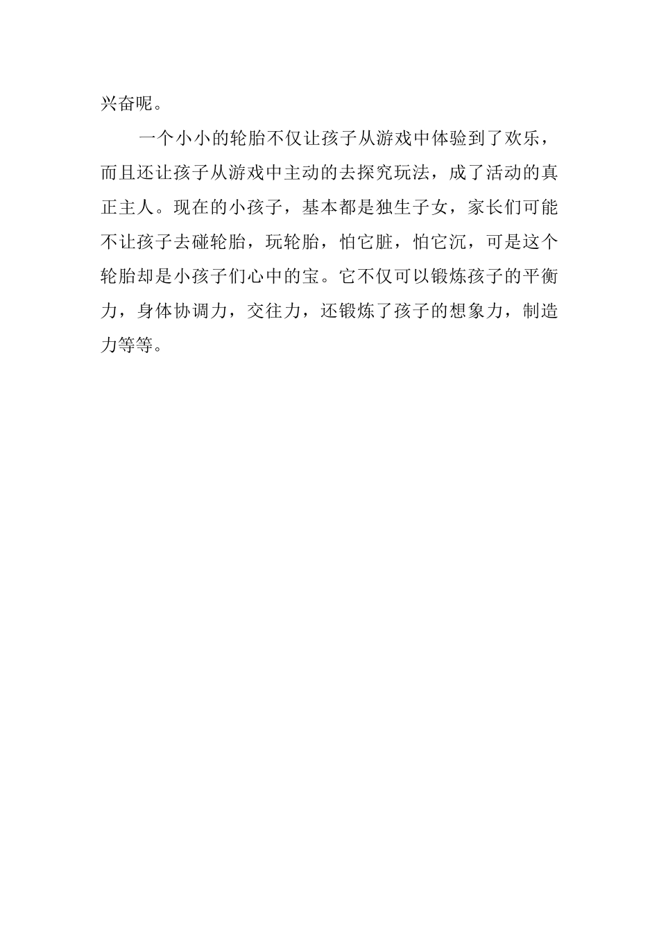 好玩的轮胎活动总结_第2页