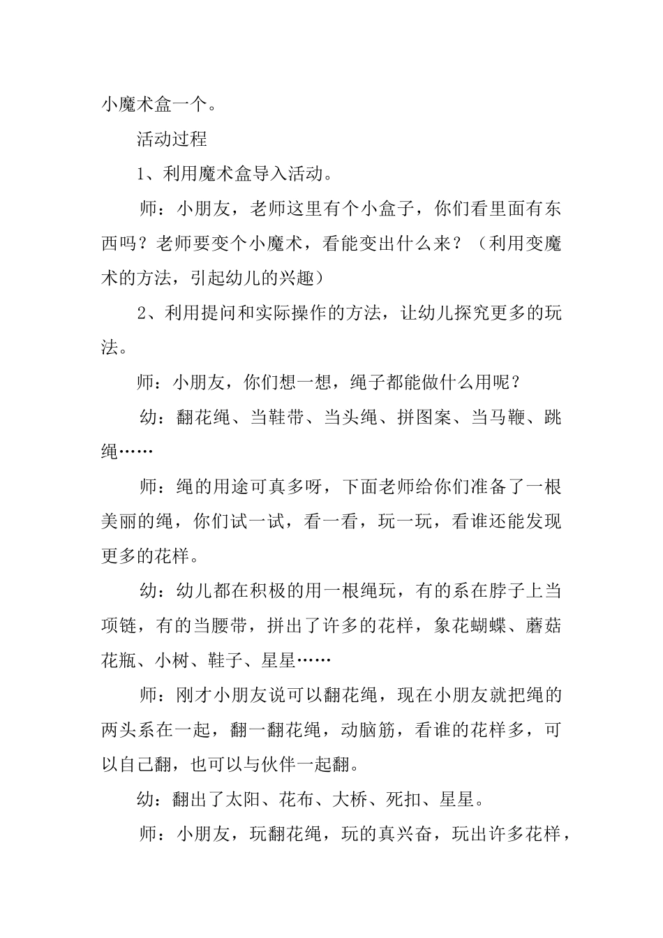 好玩的绳游戏教案_第2页