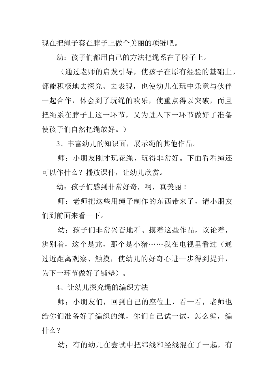 好玩的绳游戏教案_第3页