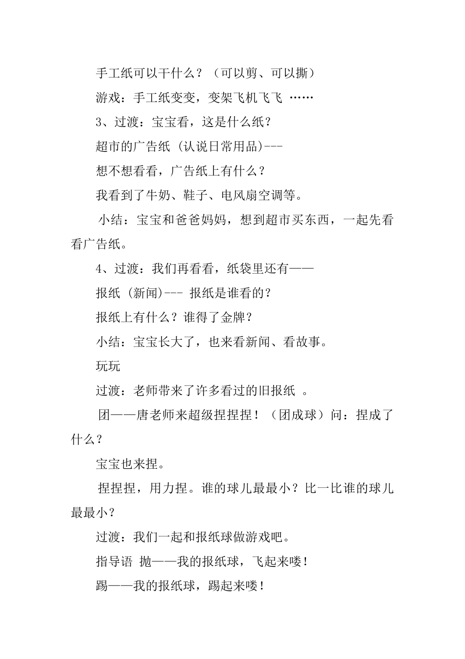 好玩的纸幼儿园托班教案设计_第2页