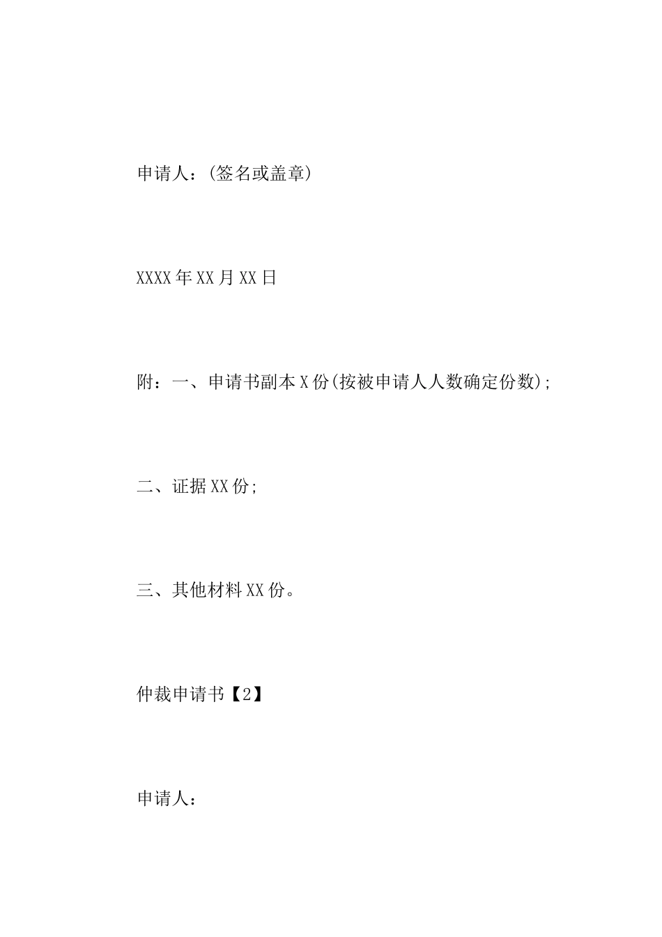 好的仲裁申请书怎么写_第3页