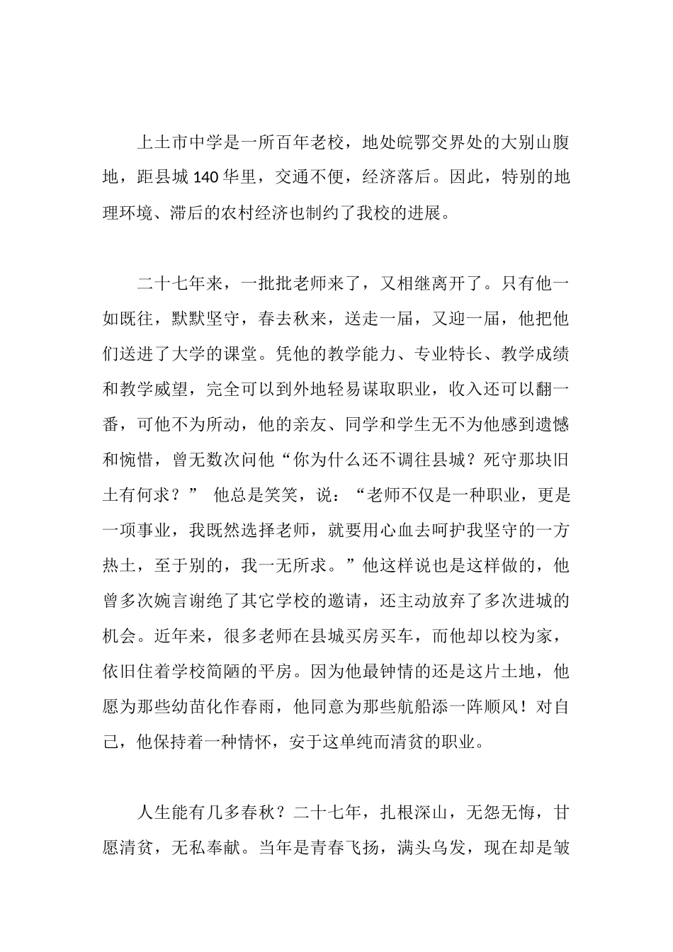 好老师事迹材料3篇_第2页