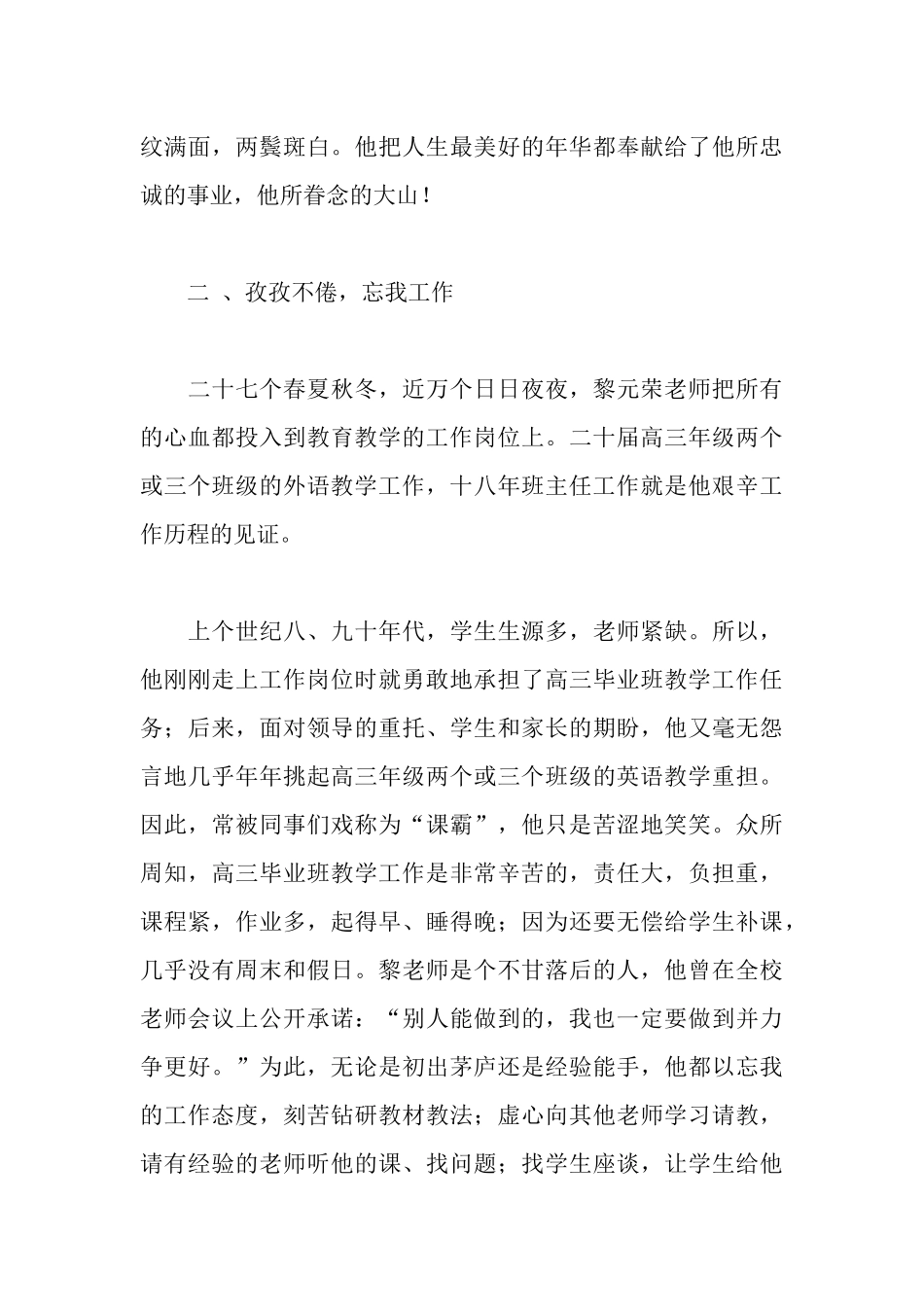 好老师事迹材料3篇_第3页