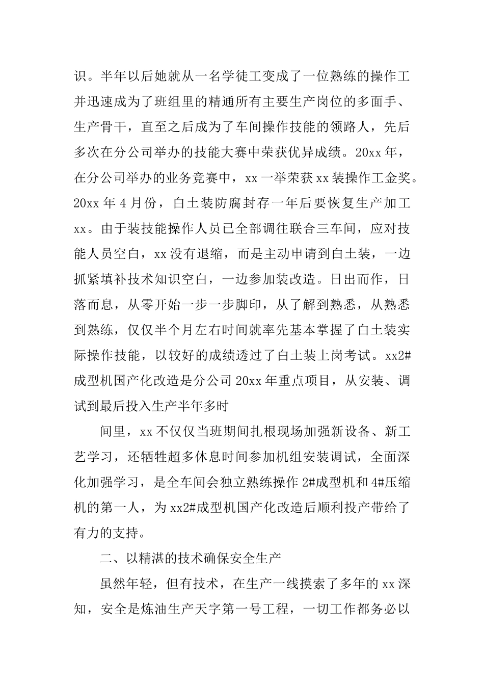 好青年优秀个人事迹材料六篇_第2页