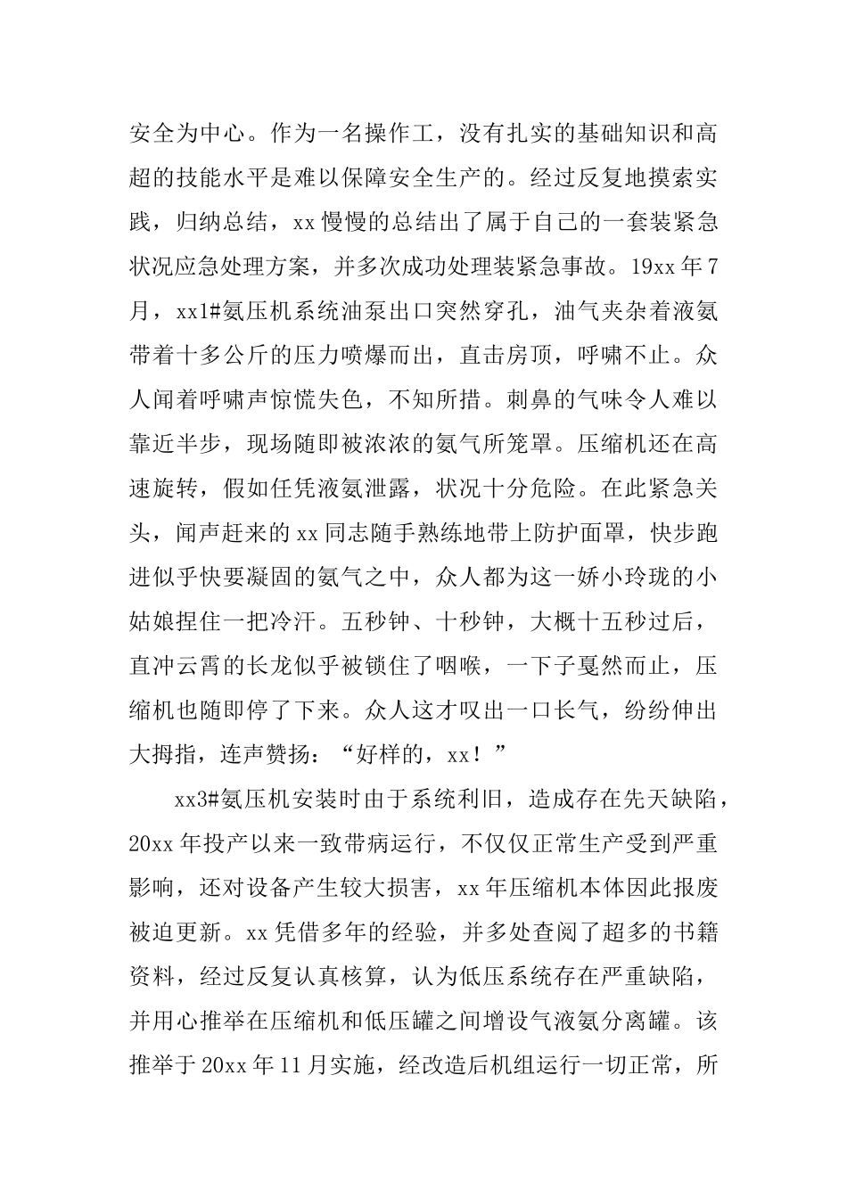 好青年优秀个人事迹材料六篇_第3页