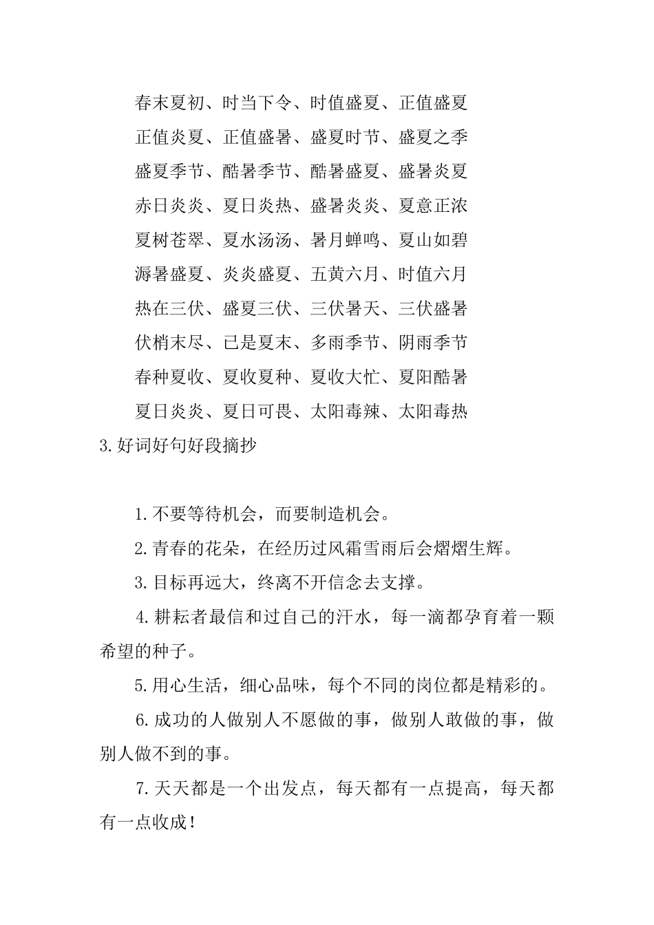 好词好句好段摘抄精选_第2页