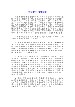 如何上好一堂体育课