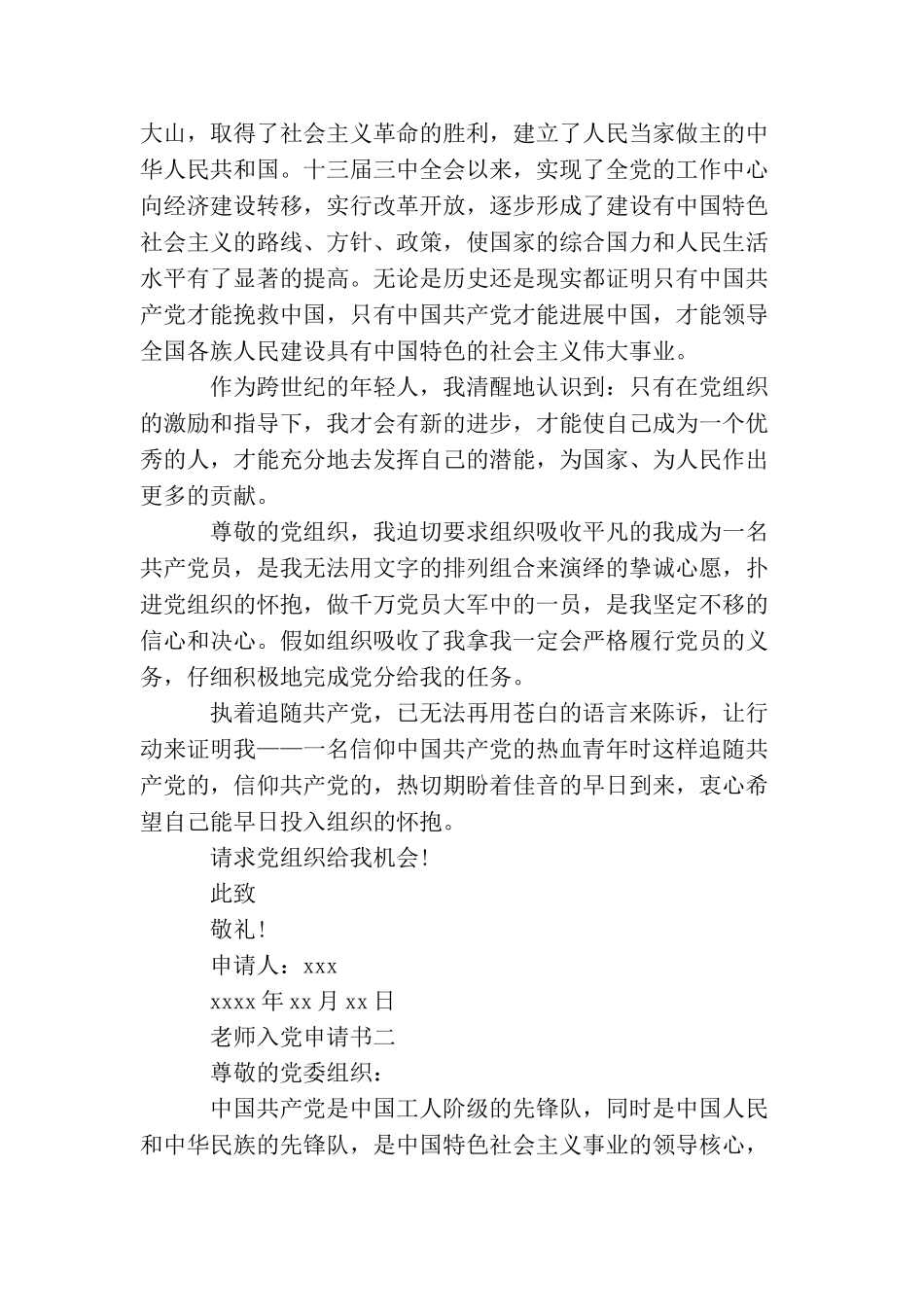 如何书写教师入党申请书_第2页