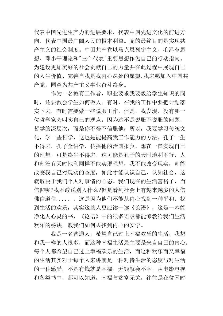 如何书写教师入党申请书_第3页