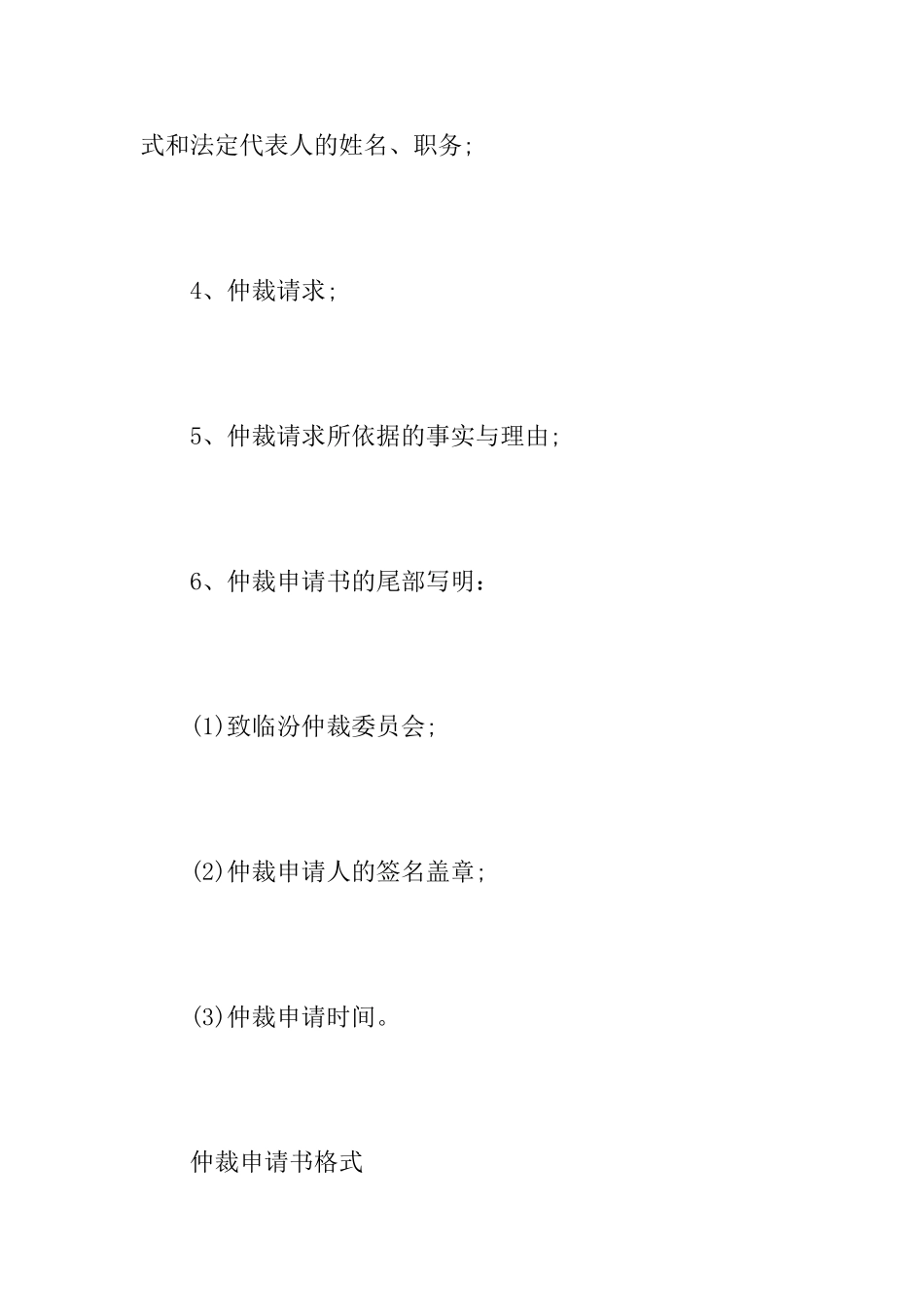 如何书写仲裁申请书_第2页