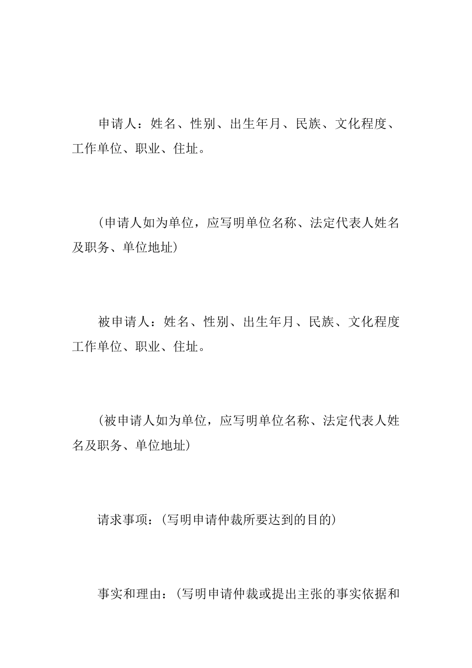 如何书写仲裁申请书_第3页