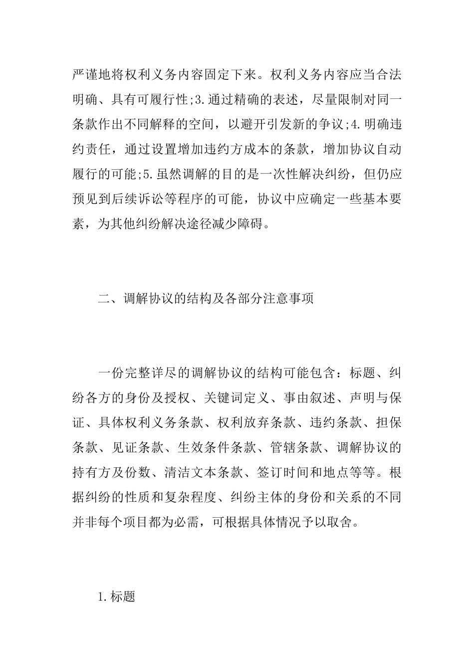 如何书写劳动仲裁调解协议书_第2页