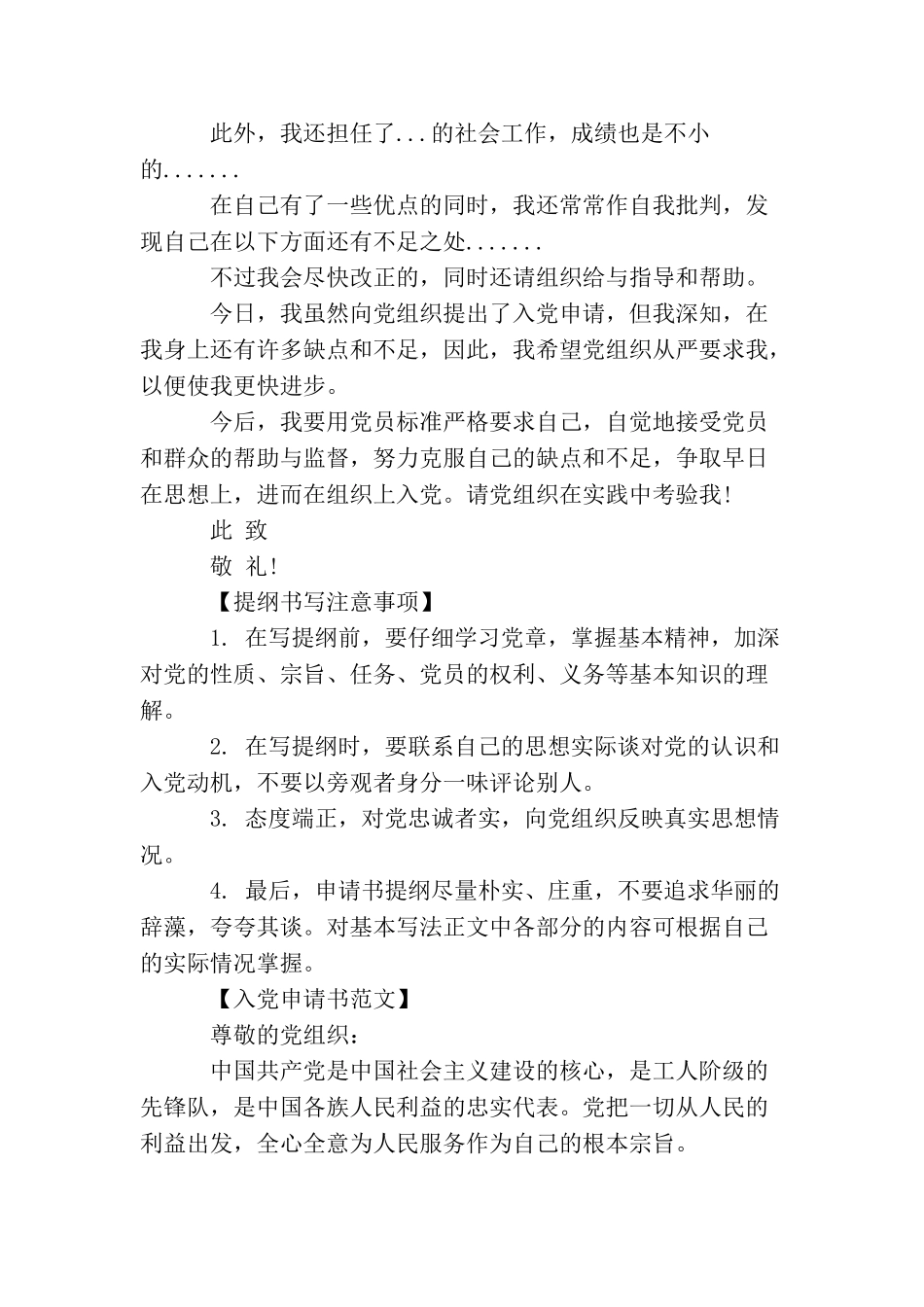 如何书写入党申请书提纲_第2页