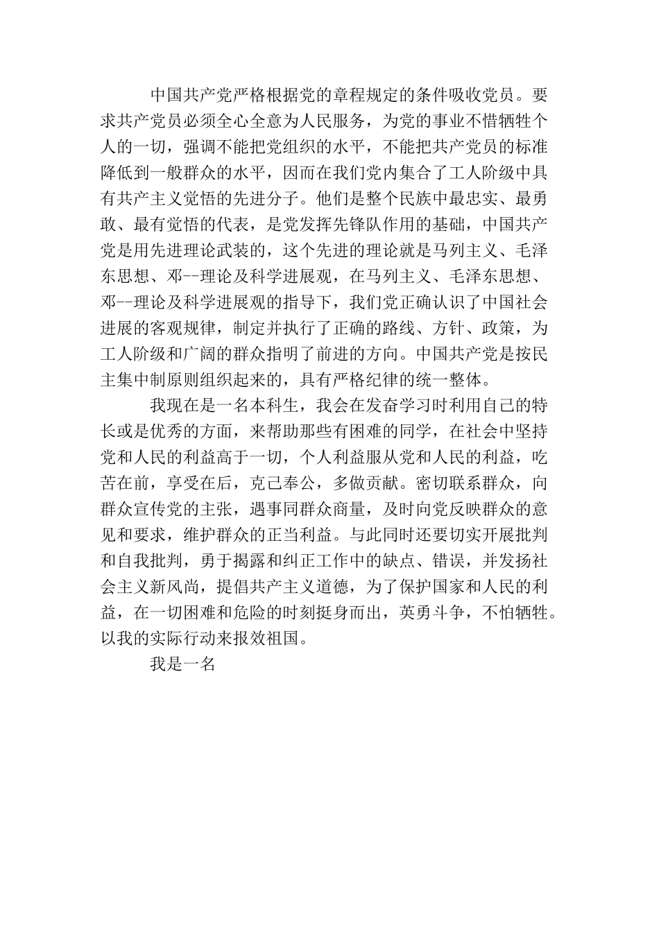 如何书写入党申请书提纲_第3页