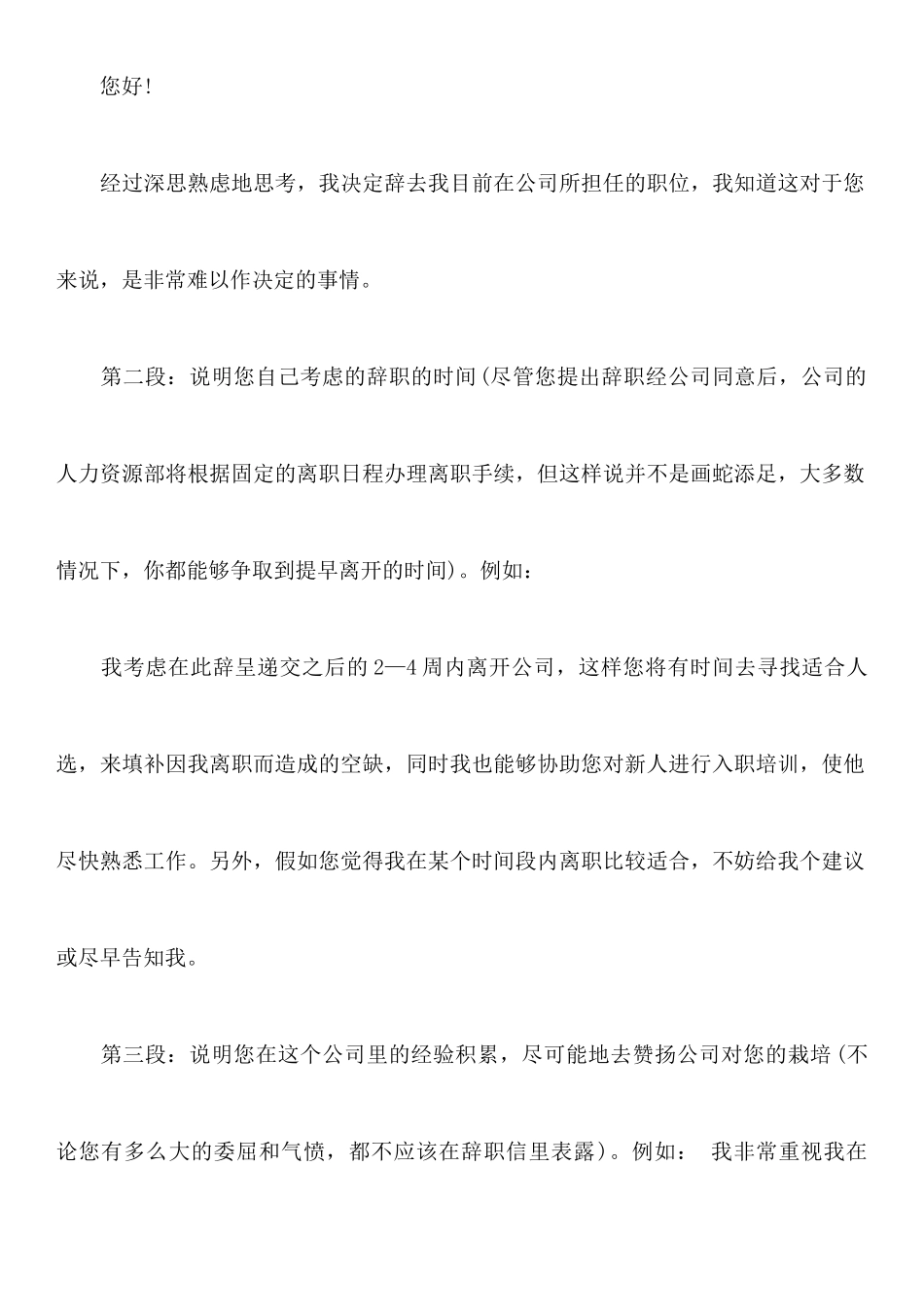 如何书写正确的辞职报告_第2页