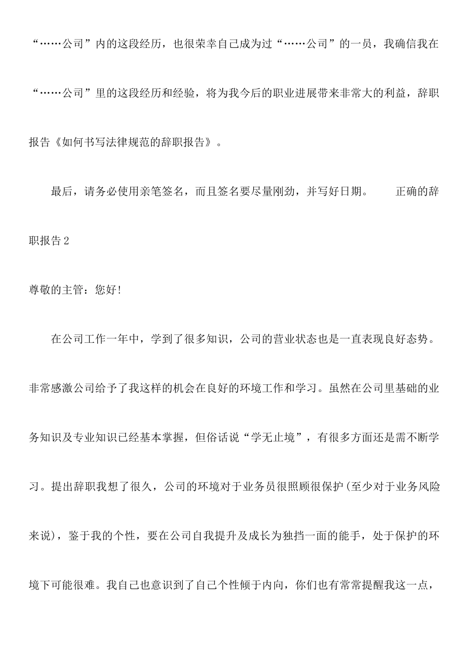 如何书写正确的辞职报告_第3页