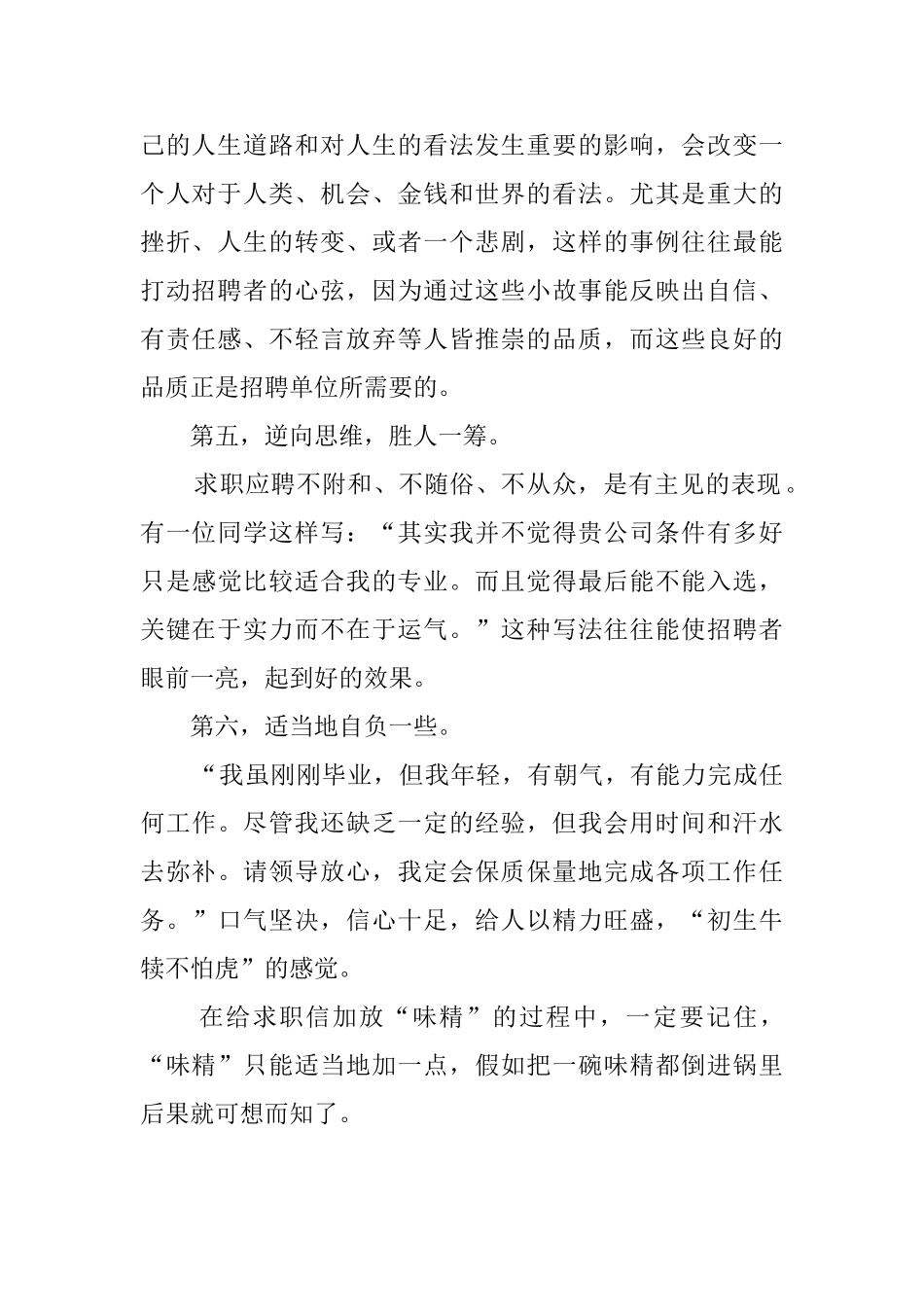 如何使求职信更具针对性和吸引力_第2页