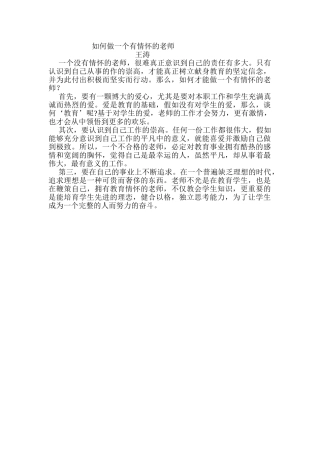 如何做一个有情怀的老师