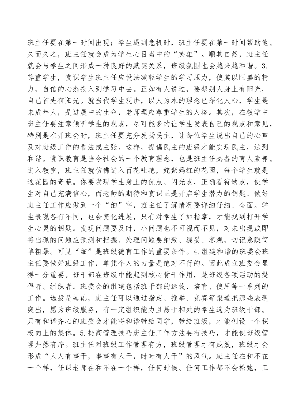 如何做一名成功的班主任_第2页