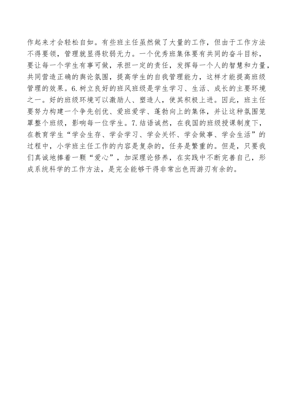 如何做一名成功的班主任_第3页