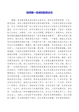 如何做一名成功的班主任