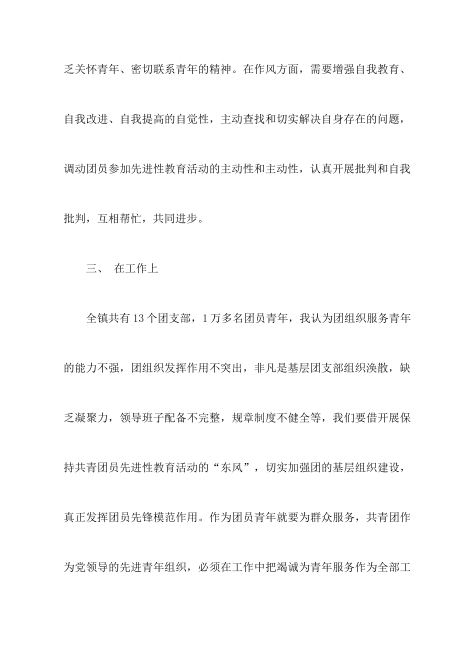 如何做一名合格的共青团员心得体会10篇_第3页