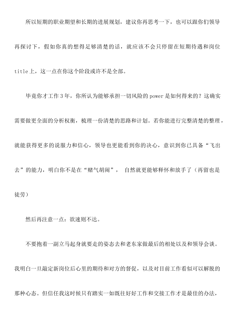 如何优雅地写好辞职报告_第2页