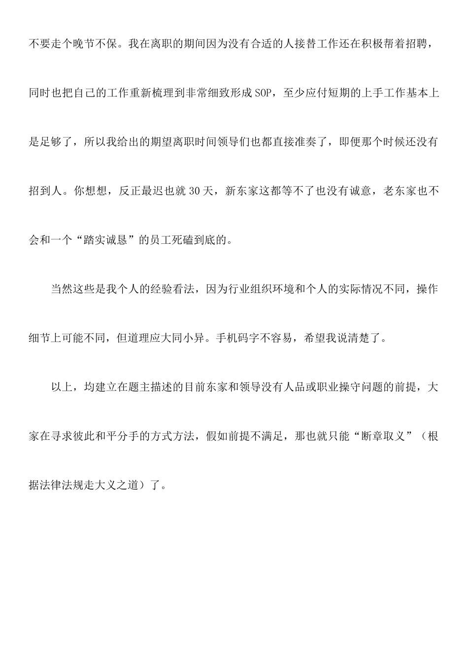 如何优雅地写好辞职报告_第3页