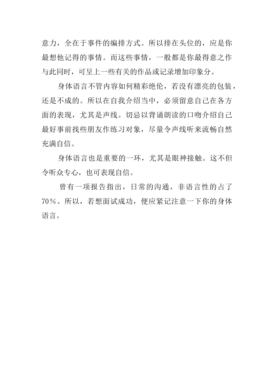 如何做出精彩的自我介绍_第2页