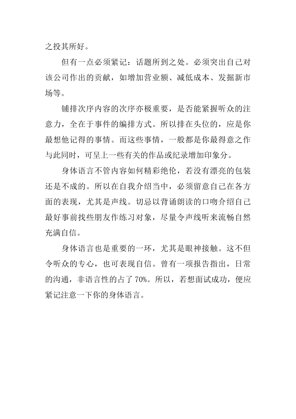 如何做好1分钟的自我介绍_第2页