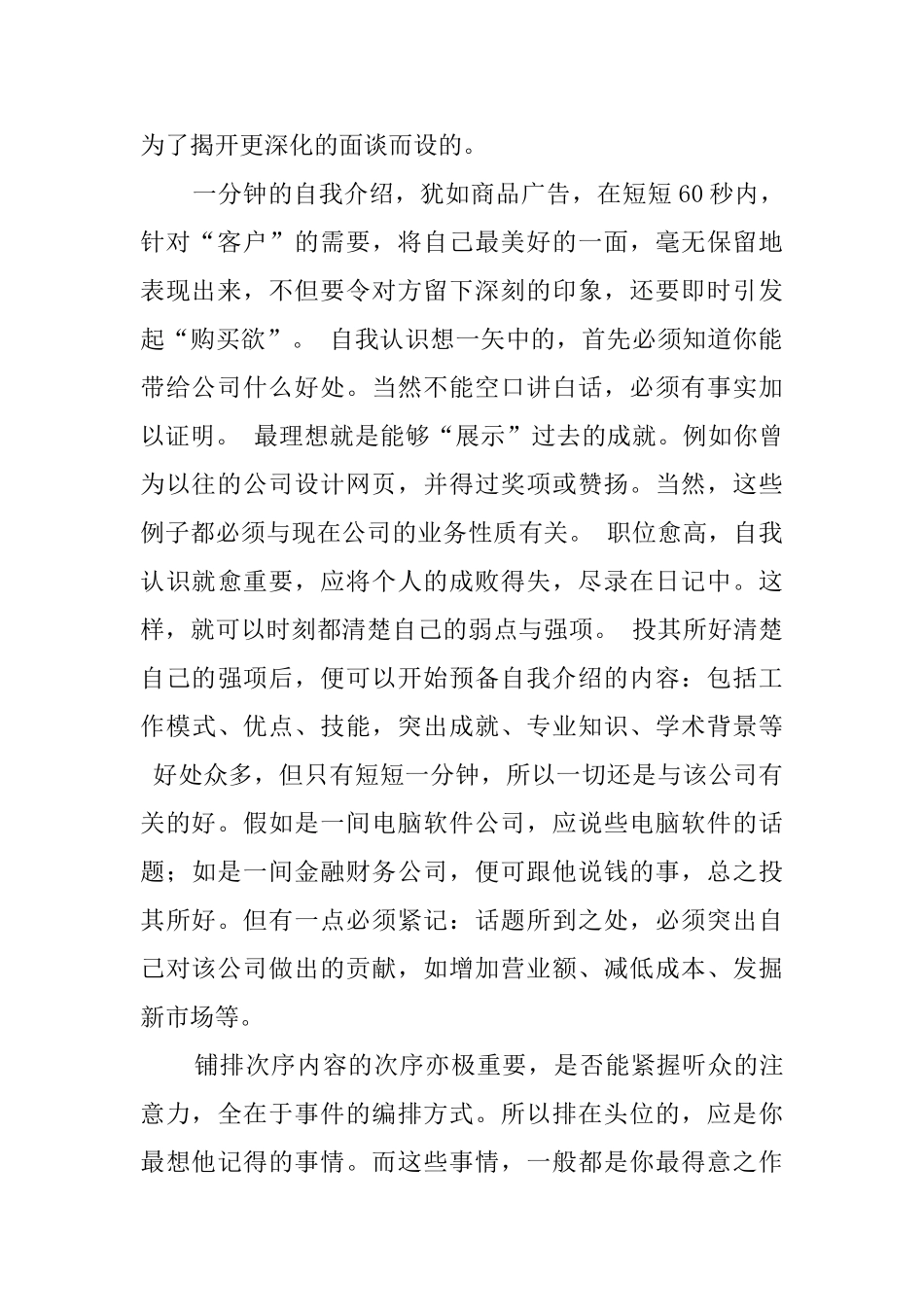 如何做好一分钟的自我介绍范文_第2页