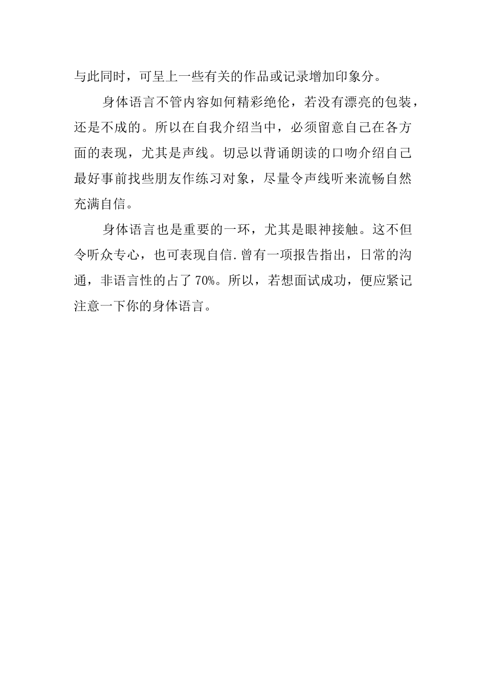 如何做好一分钟的自我介绍范文_第3页